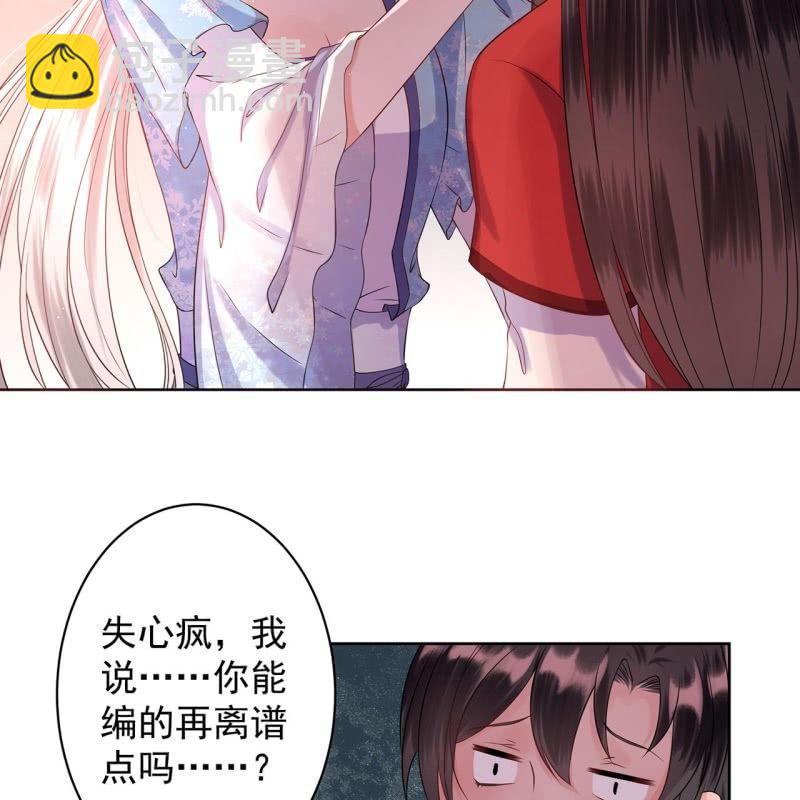 《傲娇王爷太难追》第21话 剧情大反转 第32页