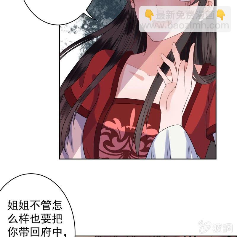 《傲娇王爷太难追》第21话 剧情大反转 第33页