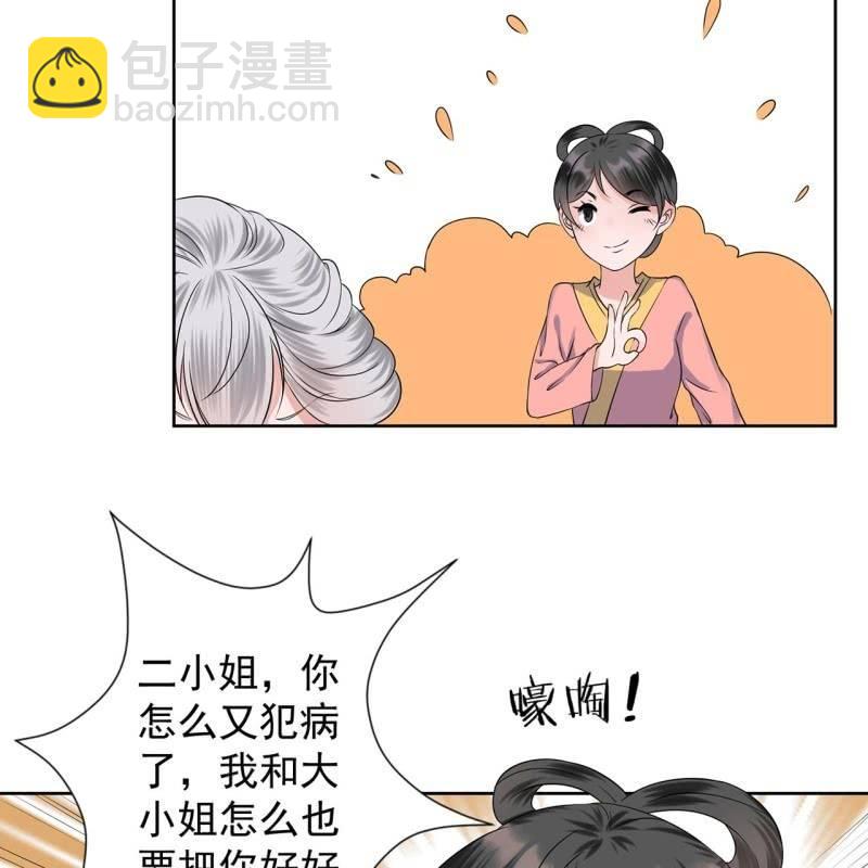 《傲娇王爷太难追》第21话 剧情大反转 第36页