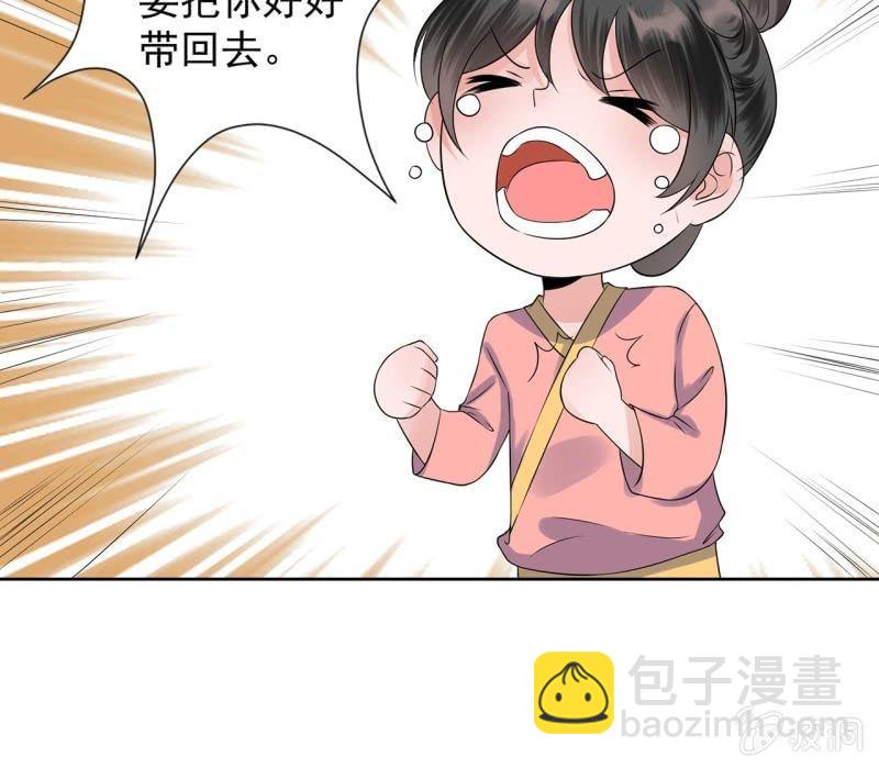 《傲娇王爷太难追》第21话 剧情大反转 第37页