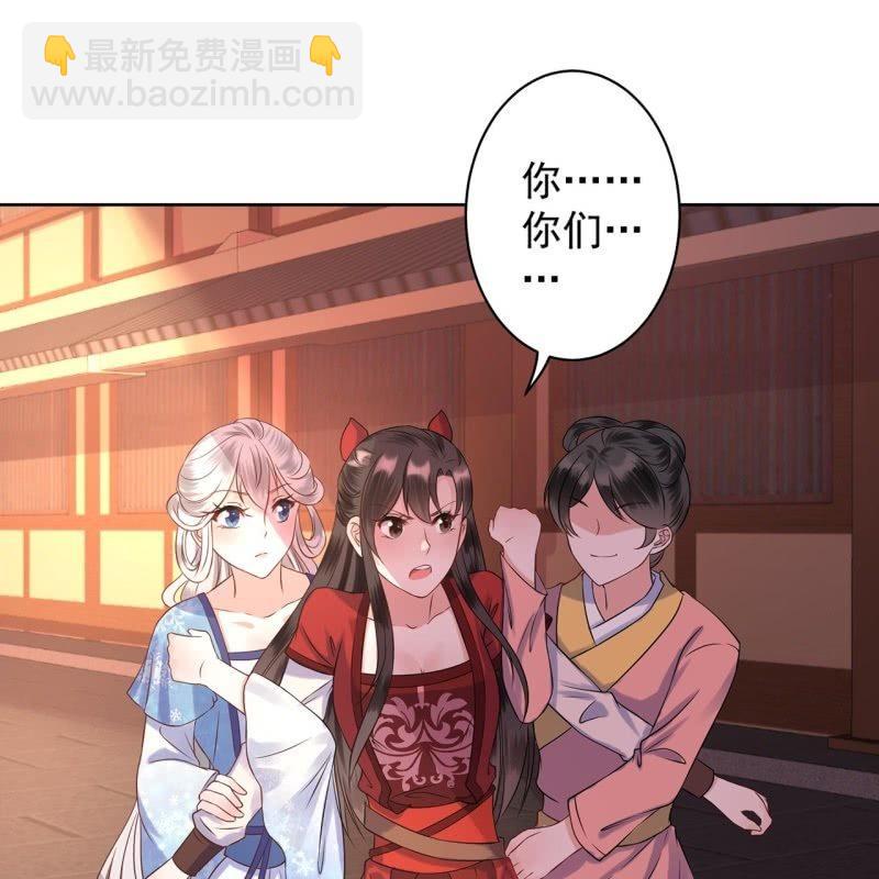 《傲娇王爷太难追》第21话 剧情大反转 第38页