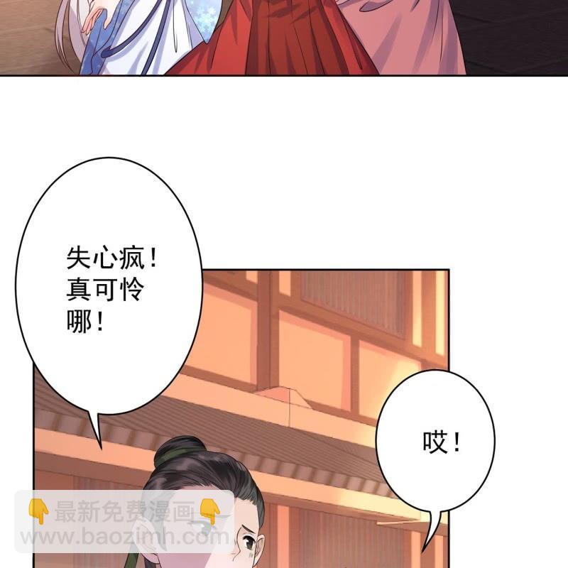 《傲娇王爷太难追》第21话 剧情大反转 第39页