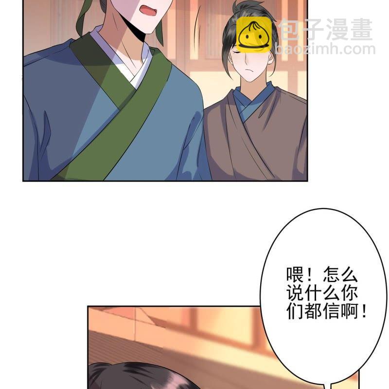 《傲娇王爷太难追》第21话 剧情大反转 第40页