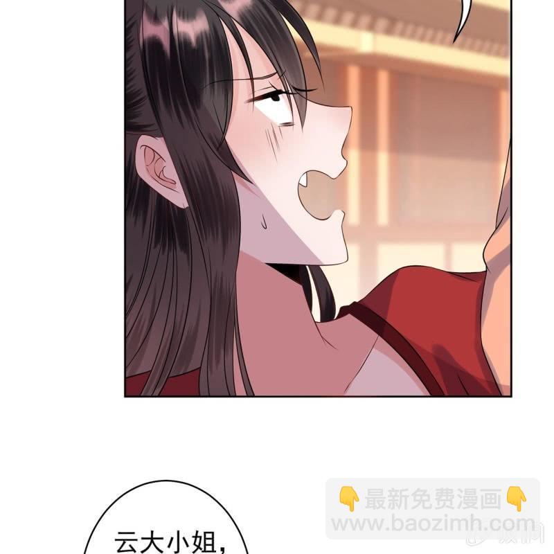 《傲娇王爷太难追》第21话 剧情大反转 第41页