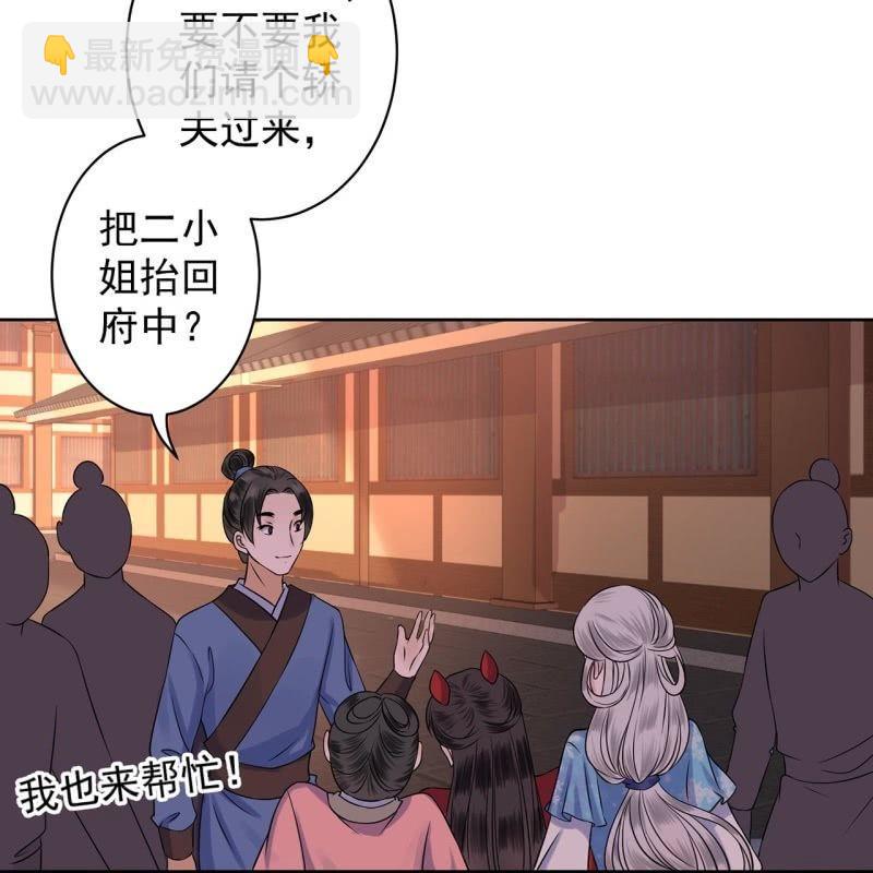 《傲娇王爷太难追》第21话 剧情大反转 第42页