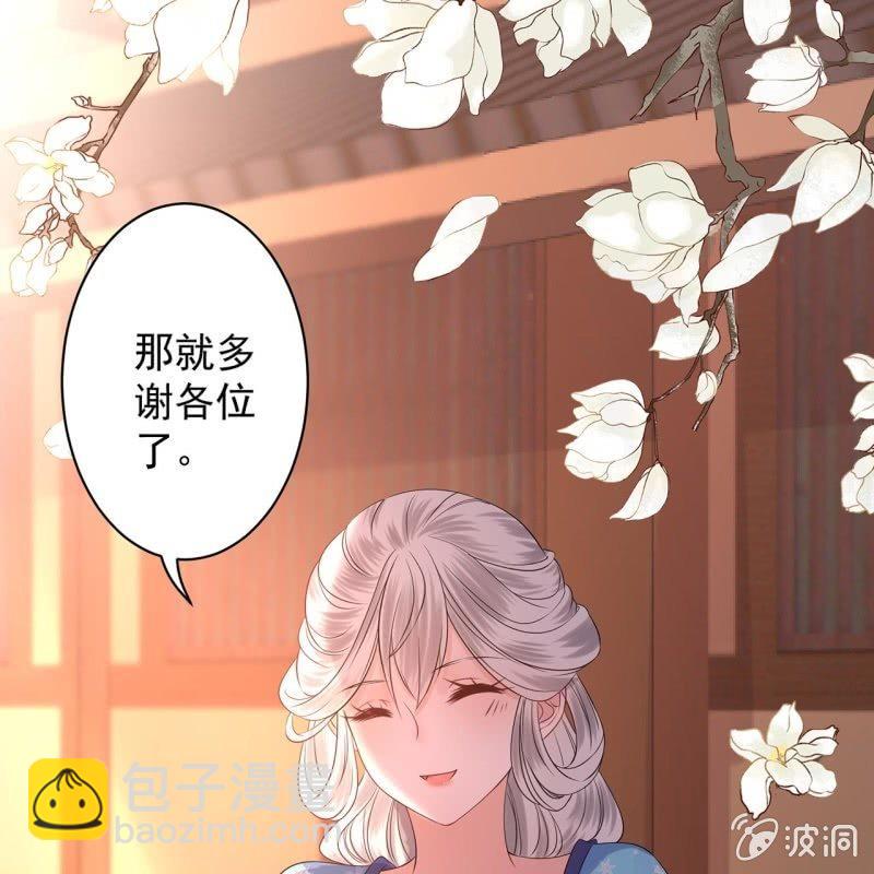《傲娇王爷太难追》第21话 剧情大反转 第45页