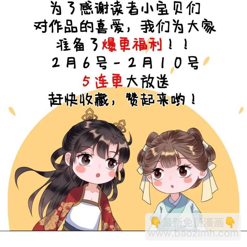 《傲娇王爷太难追》第21话 剧情大反转 第48页