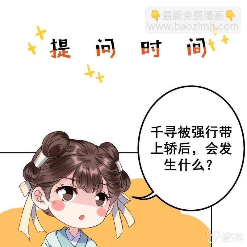 《傲娇王爷太难追》第21话 剧情大反转 第49页