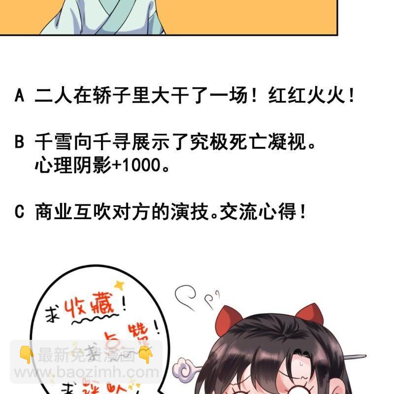 《傲娇王爷太难追》第21话 剧情大反转 第50页
