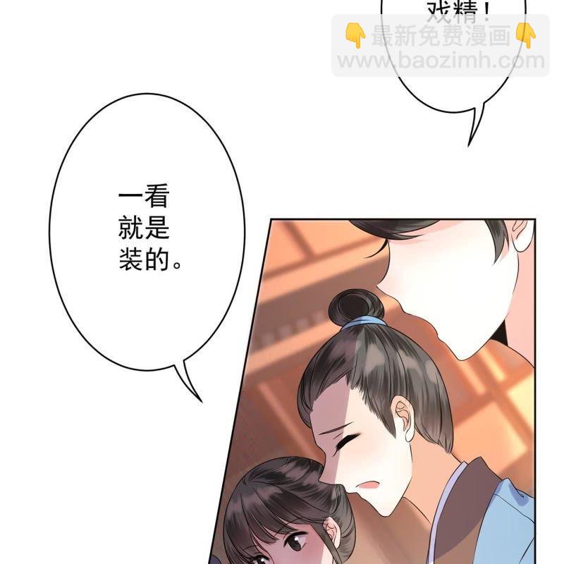 《傲娇王爷太难追》第21话 剧情大反转 第8页