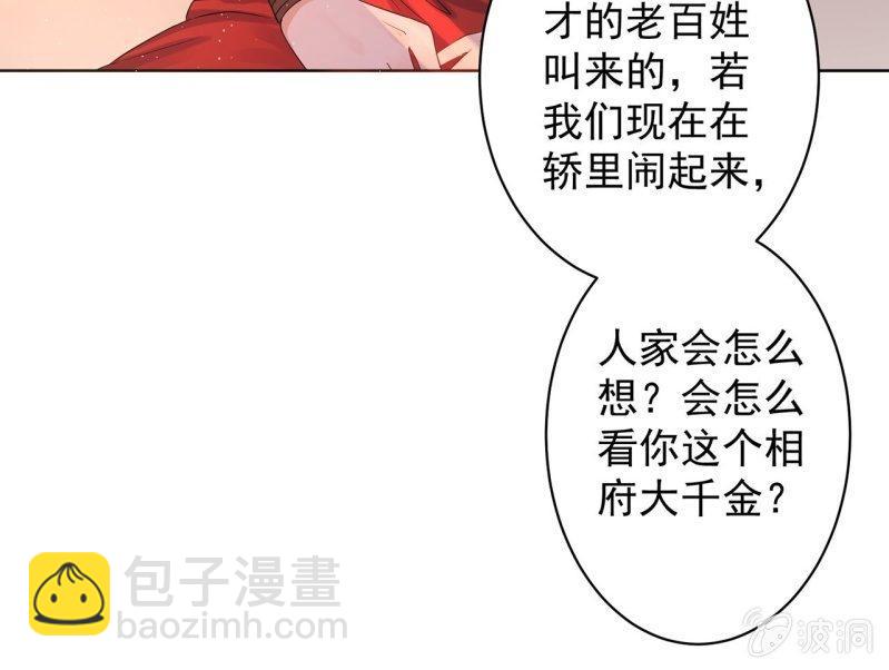 《傲娇王爷太难追》第22话 被迫回相府 第21页
