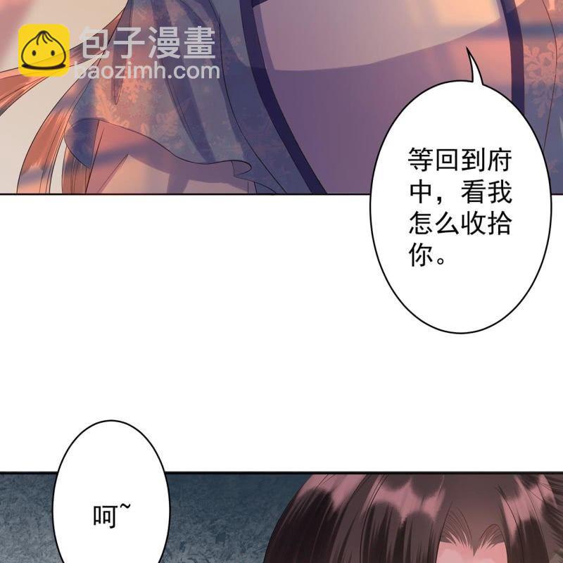 《傲娇王爷太难追》第22话 被迫回相府 第26页