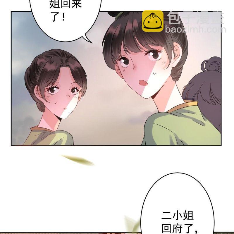 《傲娇王爷太难追》第22话 被迫回相府 第40页