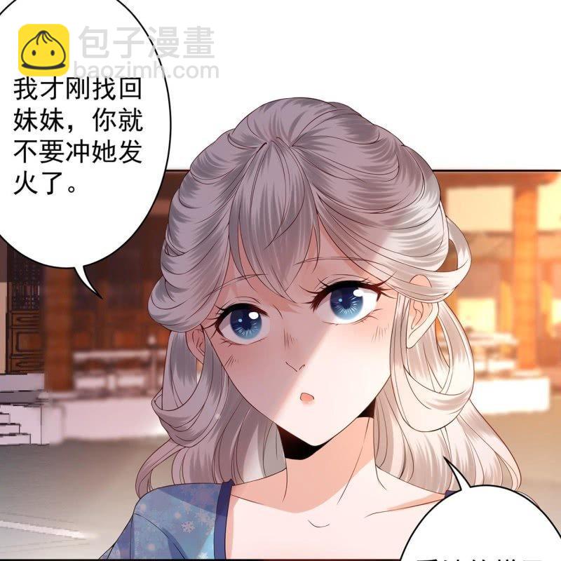 《傲娇王爷太难追》第22话 被迫回相府 第50页