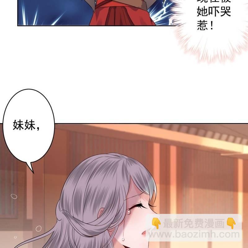 《傲娇王爷太难追》第20话 演技派高手 第30页