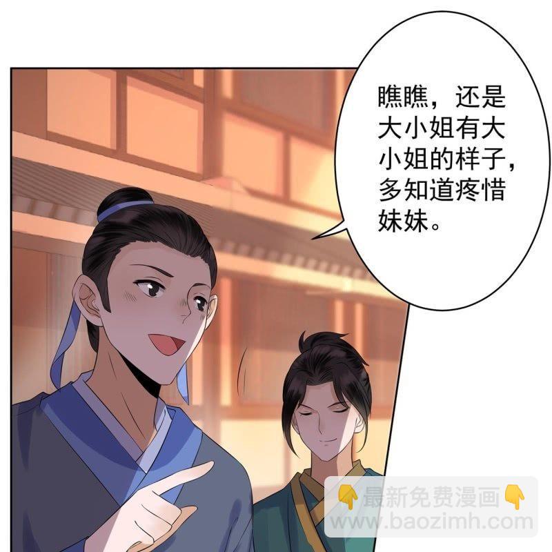 《傲娇王爷太难追》第20话 演技派高手 第34页