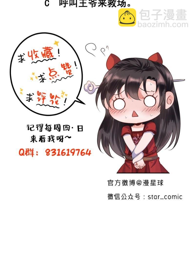 《傲娇王爷太难追》第20话 演技派高手 第46页
