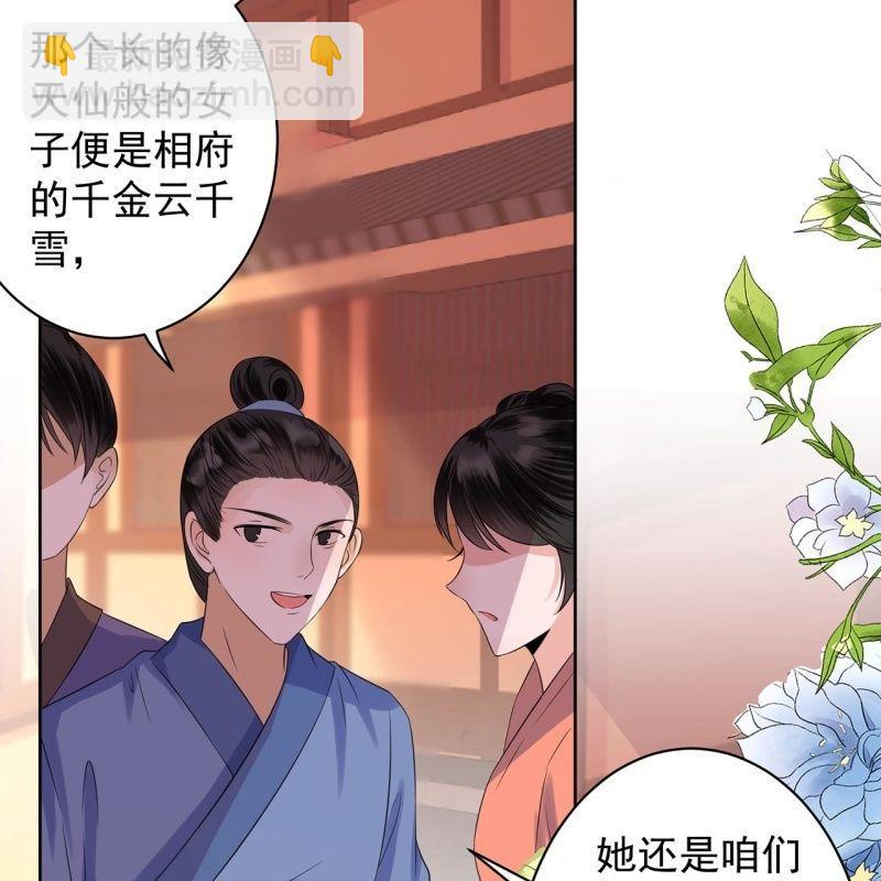 《傲娇王爷太难追》第20话 演技派高手 第7页