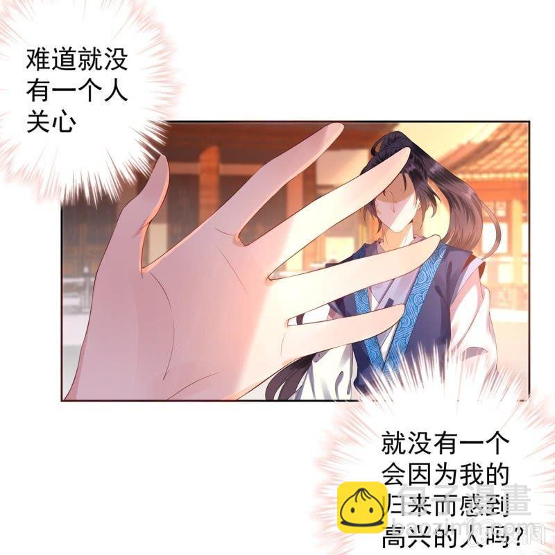 《傲娇王爷太难追》第23话 治愈系小弟 第13页