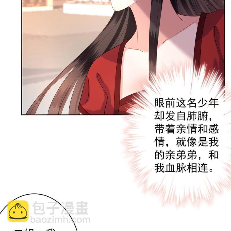 《傲娇王爷太难追》第23话 治愈系小弟 第22页