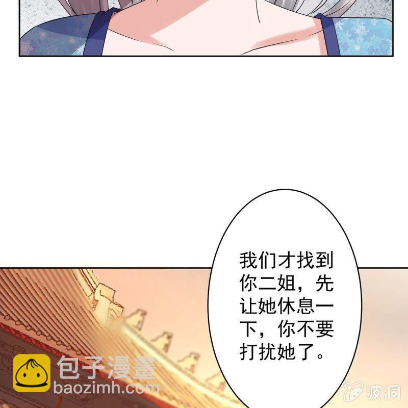 《傲娇王爷太难追》第23话 治愈系小弟 第33页