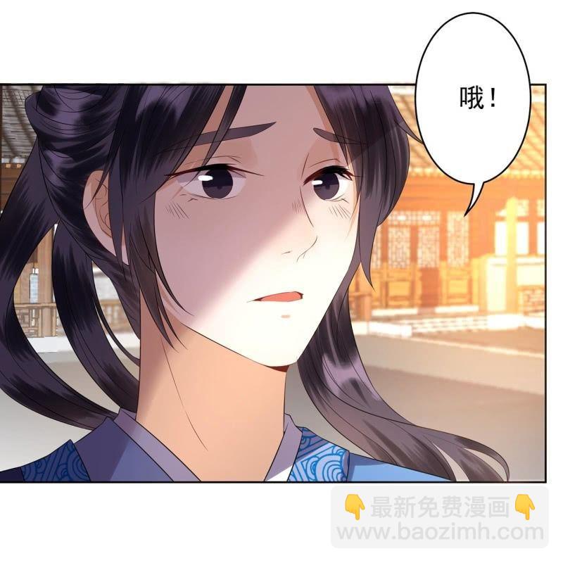 《傲娇王爷太难追》第23话 治愈系小弟 第36页