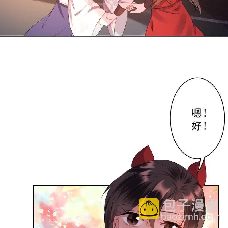 《傲娇王爷太难追》第23话 治愈系小弟 第39页