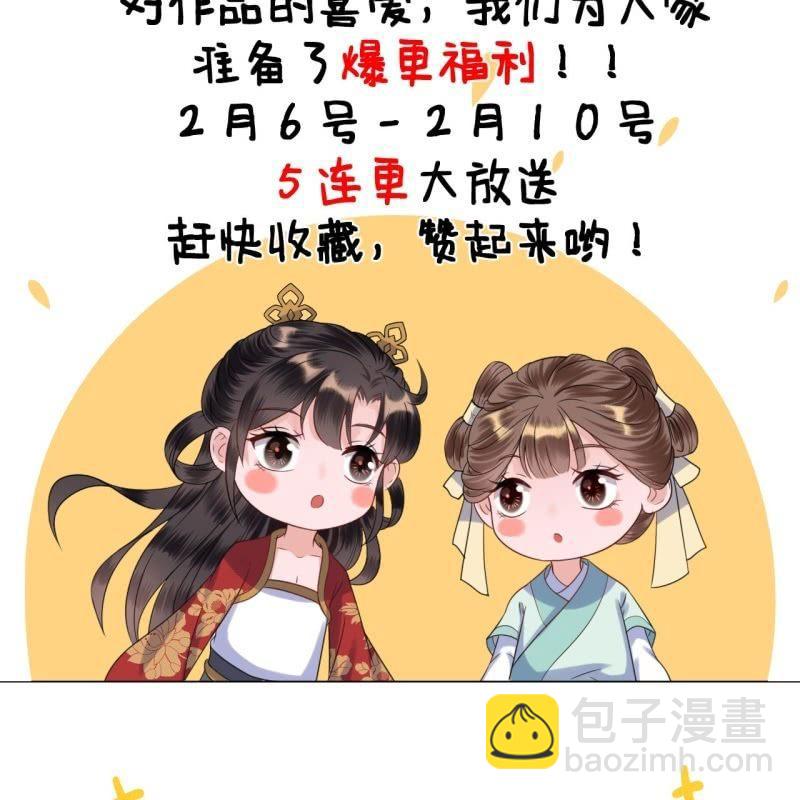 《傲娇王爷太难追》第23话 治愈系小弟 第47页