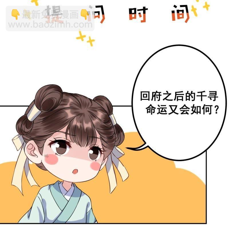 《傲娇王爷太难追》第23话 治愈系小弟 第48页