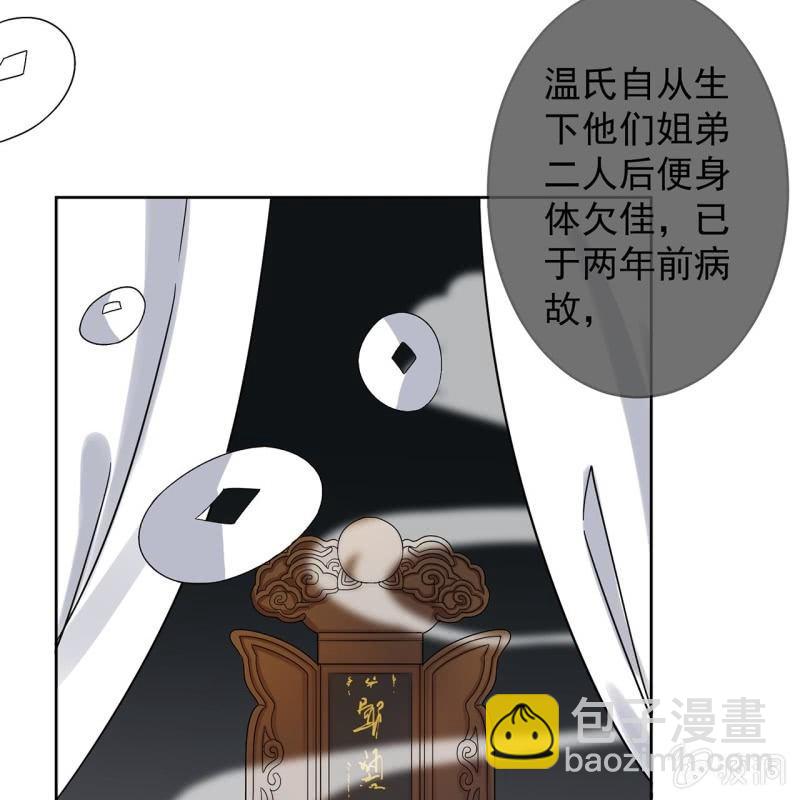 《傲娇王爷太难追》第25话身世凄惨 第17页