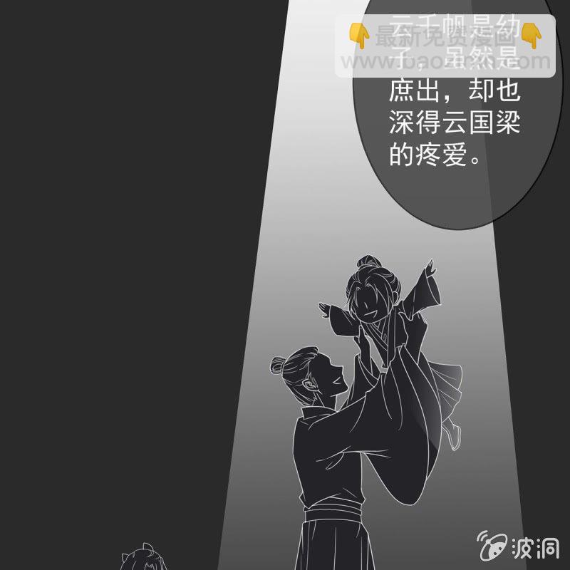 《傲娇王爷太难追》第25话身世凄惨 第25页