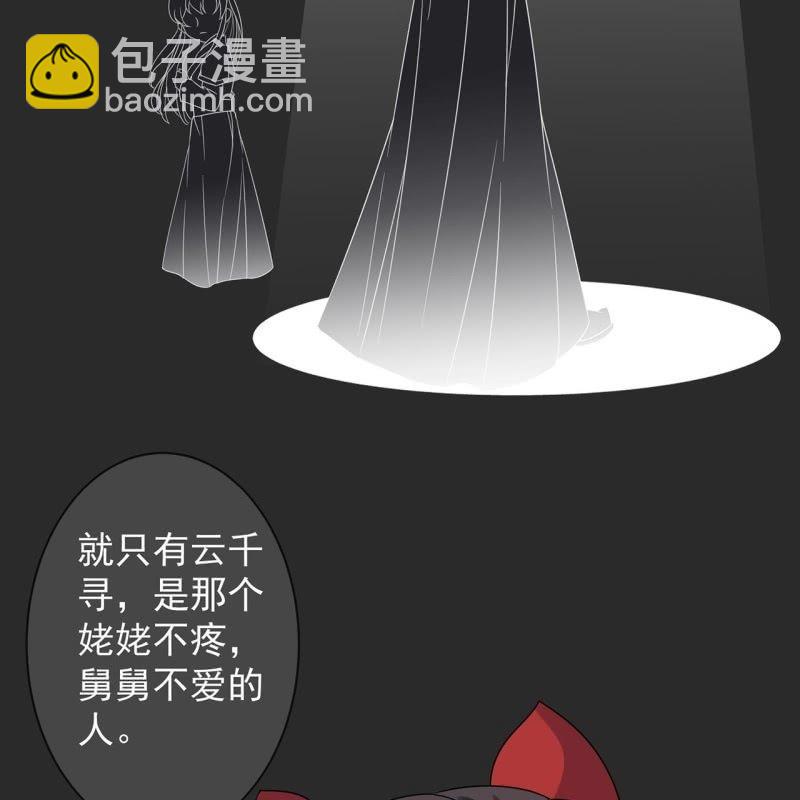 《傲娇王爷太难追》第25话身世凄惨 第26页