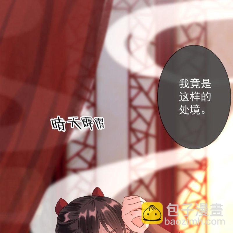 《傲娇王爷太难追》第25话身世凄惨 第28页