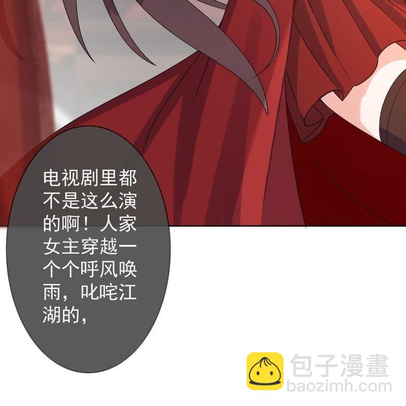 《傲娇王爷太难追》第25话身世凄惨 第30页