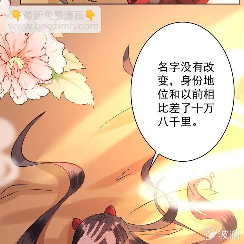 《傲娇王爷太难追》第25话身世凄惨 第33页