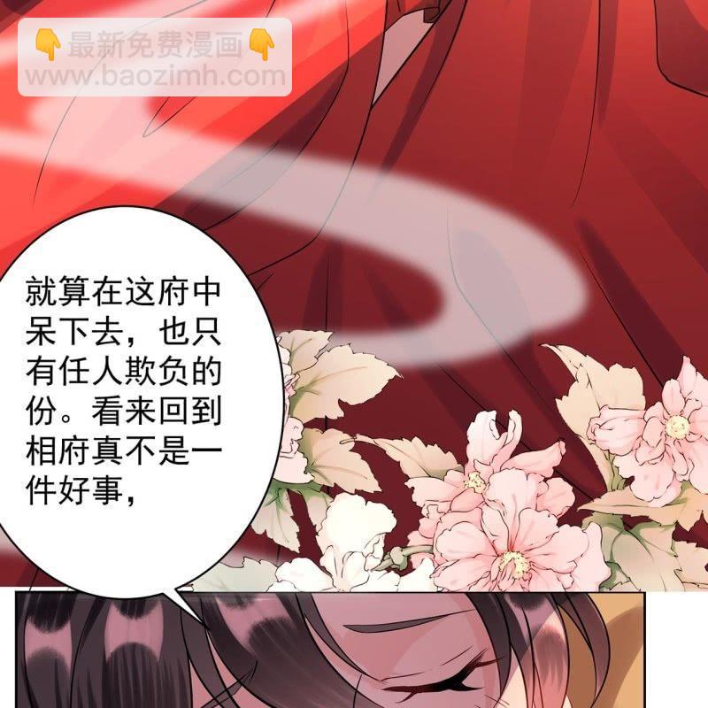 《傲娇王爷太难追》第25话身世凄惨 第35页