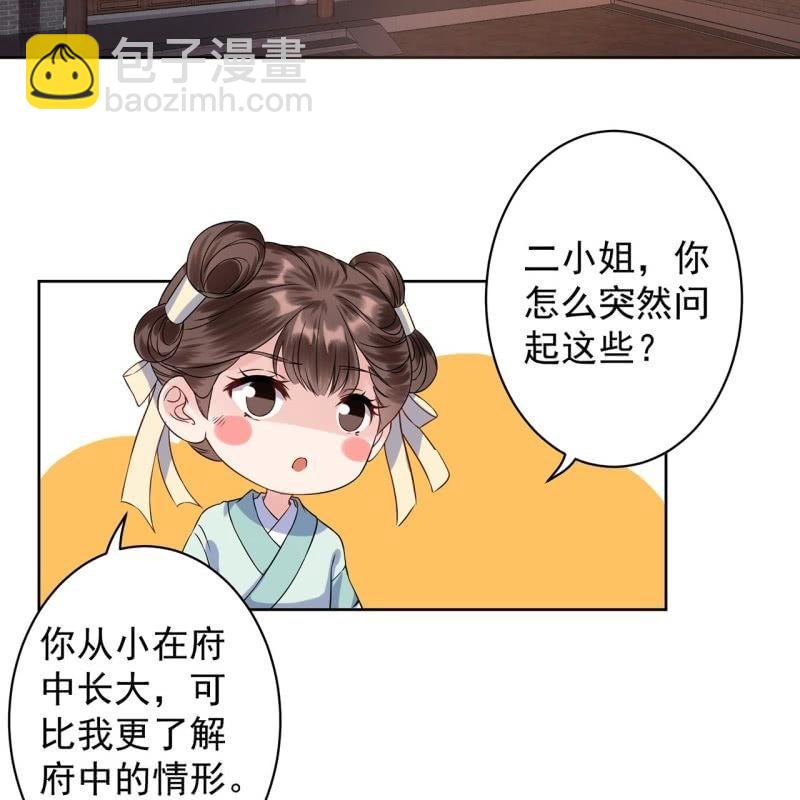 《傲娇王爷太难追》第25话身世凄惨 第3页