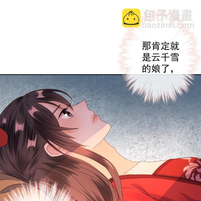 《傲娇王爷太难追》第25话身世凄惨 第43页