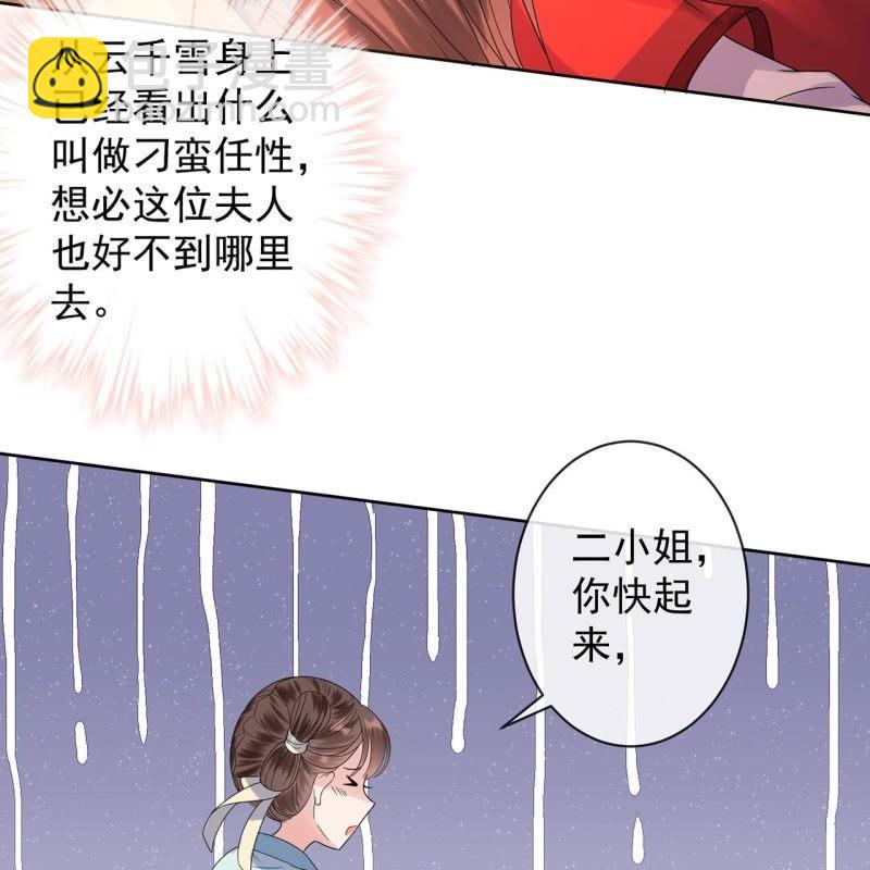 《傲娇王爷太难追》第25话身世凄惨 第44页