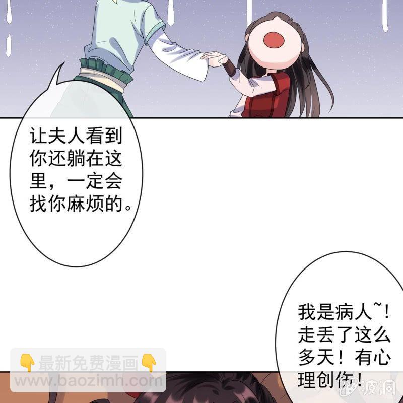 《傲娇王爷太难追》第25话身世凄惨 第45页