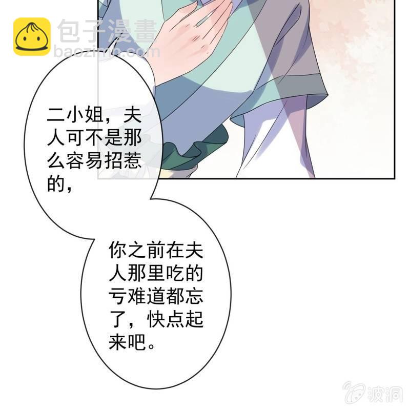 《傲娇王爷太难追》第25话身世凄惨 第49页