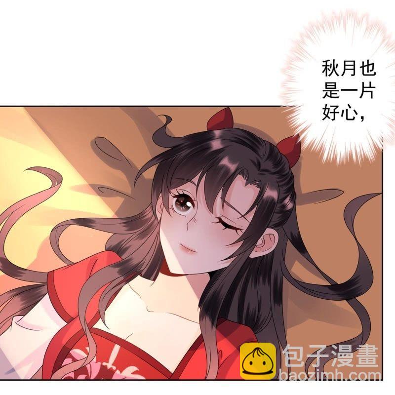 《傲娇王爷太难追》第25话身世凄惨 第50页