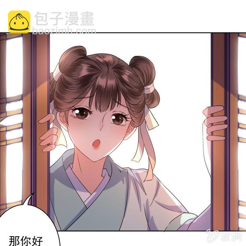 《傲娇王爷太难追》第25话身世凄惨 第9页
