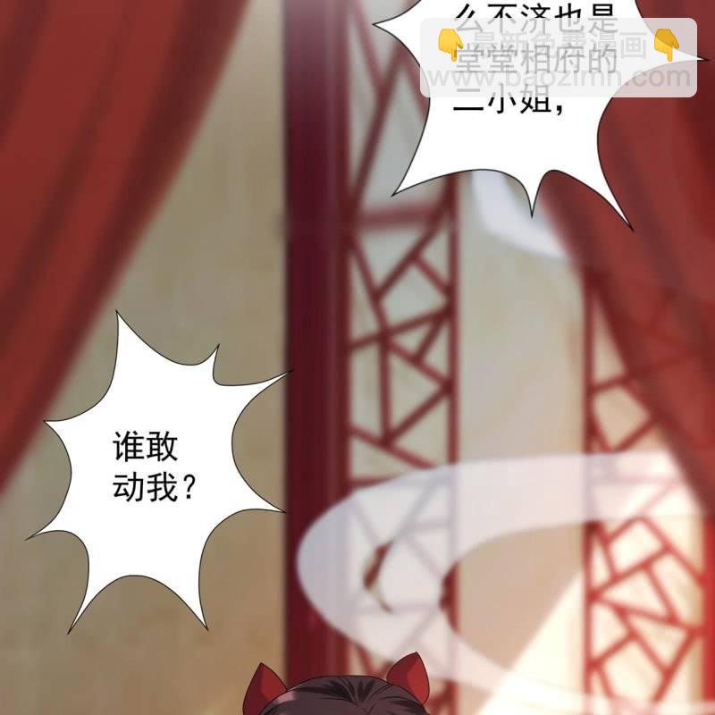 《傲娇王爷太难追》第27话砸人树威信 第10页