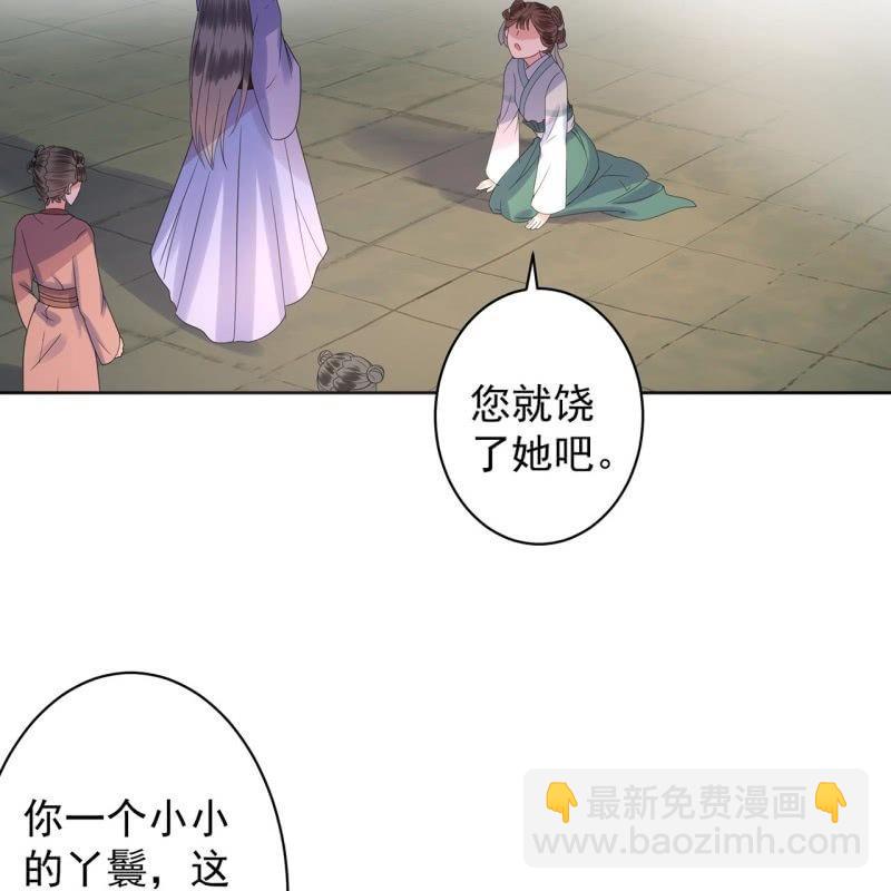 《傲娇王爷太难追》第27话砸人树威信 第18页