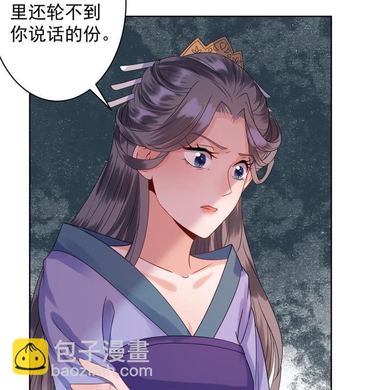 《傲娇王爷太难追》第27话砸人树威信 第19页