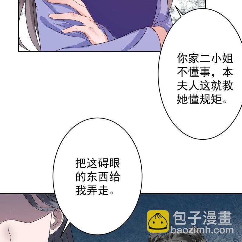 《傲娇王爷太难追》第27话砸人树威信 第20页