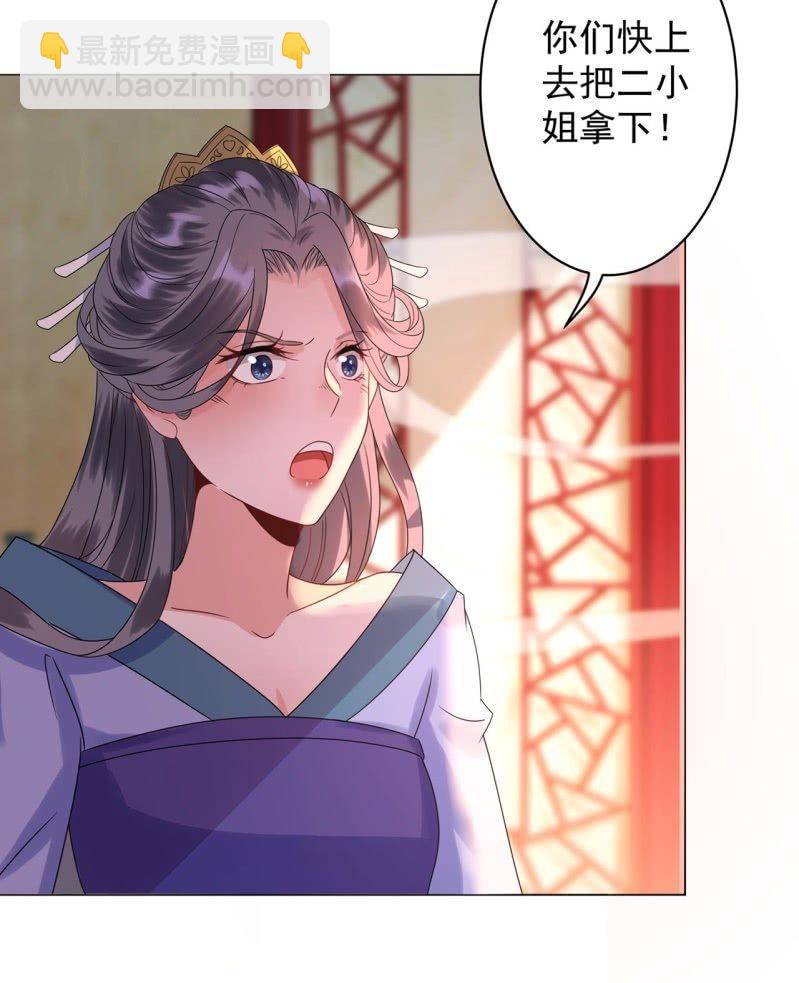 《傲娇王爷太难追》第27话砸人树威信 第23页
