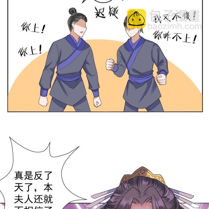 《傲娇王爷太难追》第27话砸人树威信 第28页