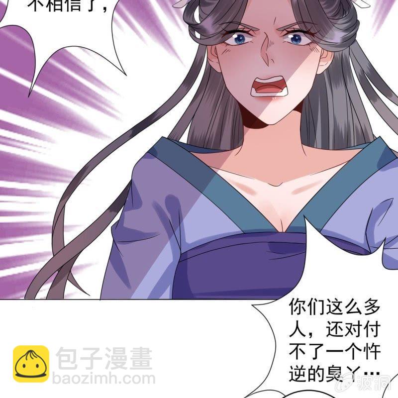 《傲娇王爷太难追》第27话砸人树威信 第29页